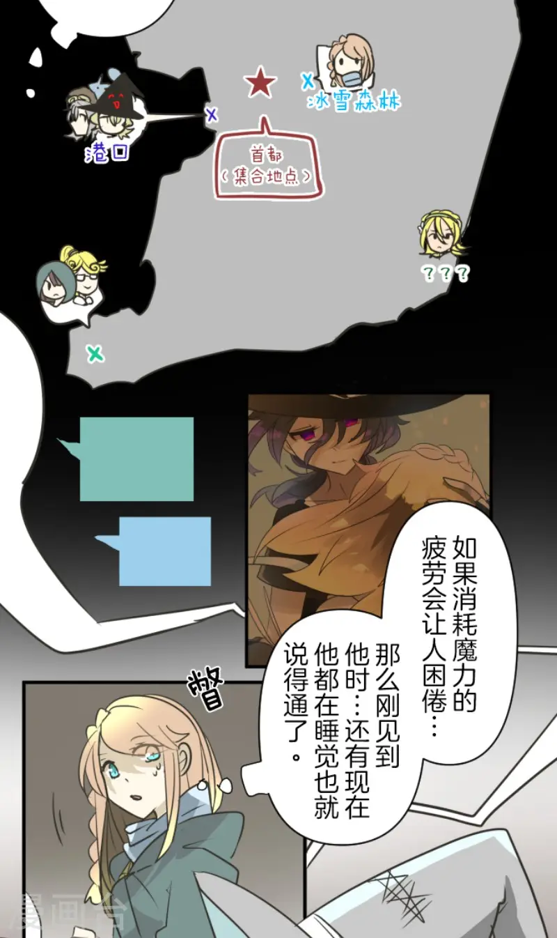 第168话 暗潮1 第23页