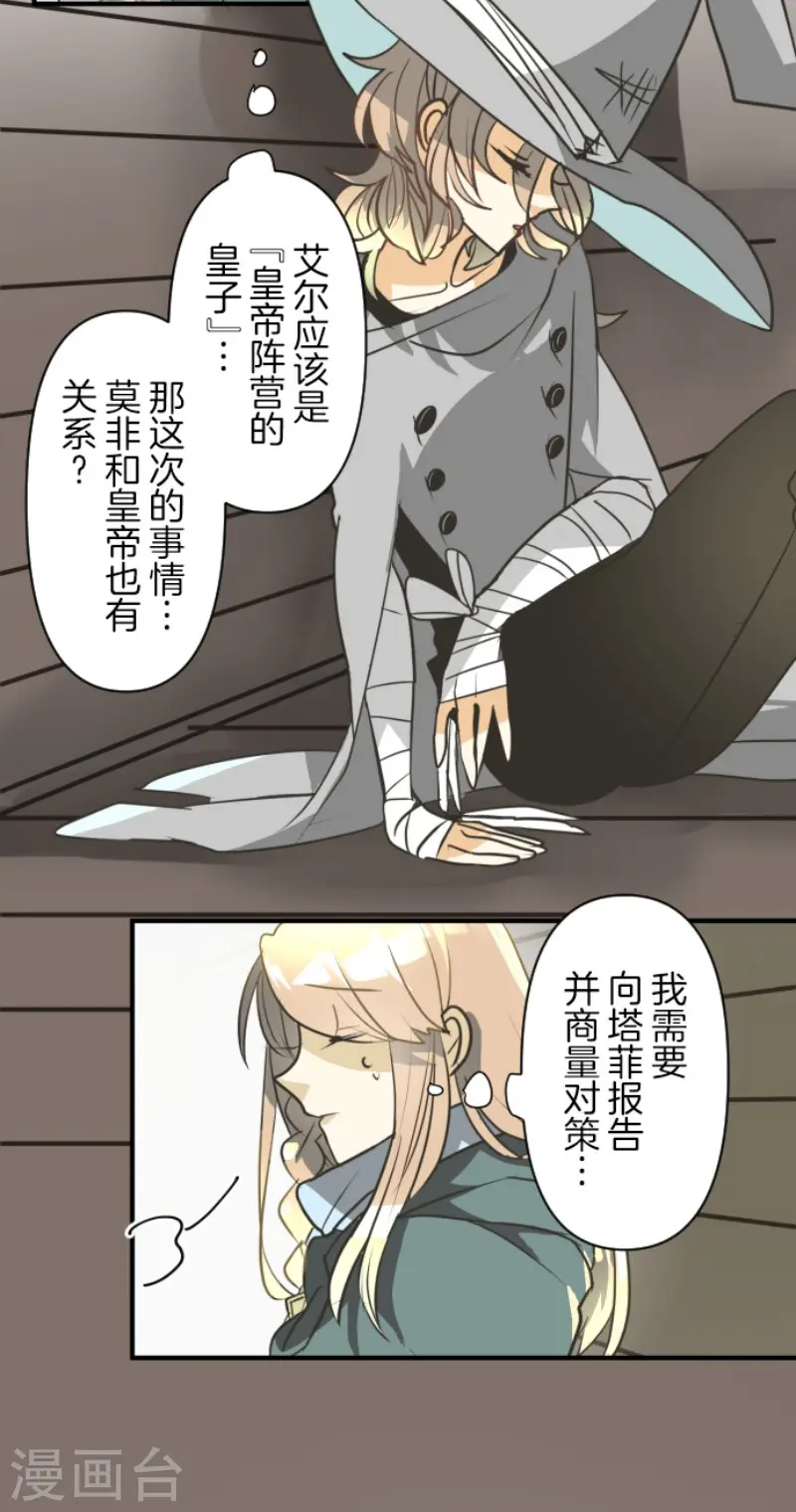 第168话 暗潮1 第24页