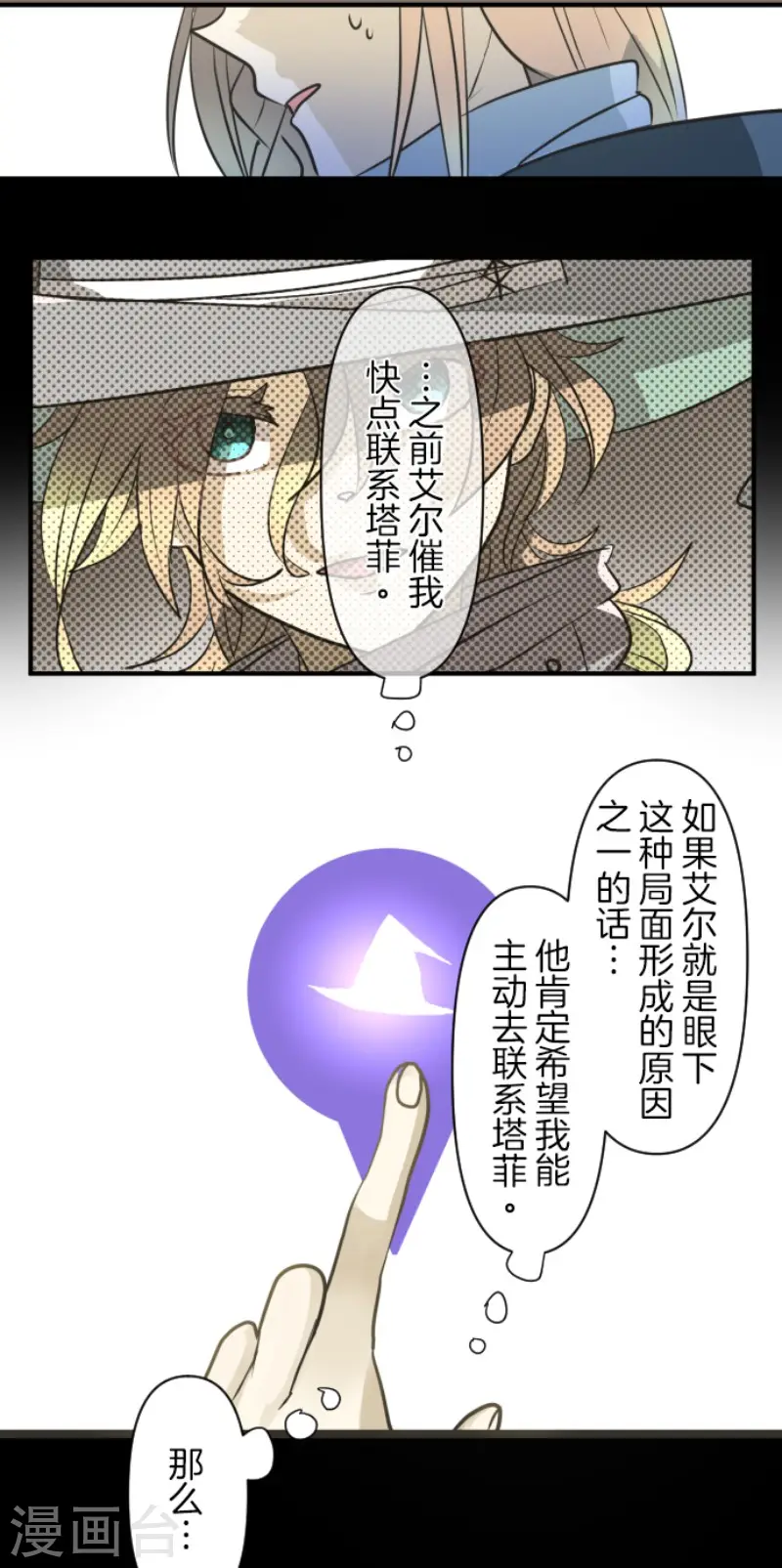 第168话 暗潮1 第25页