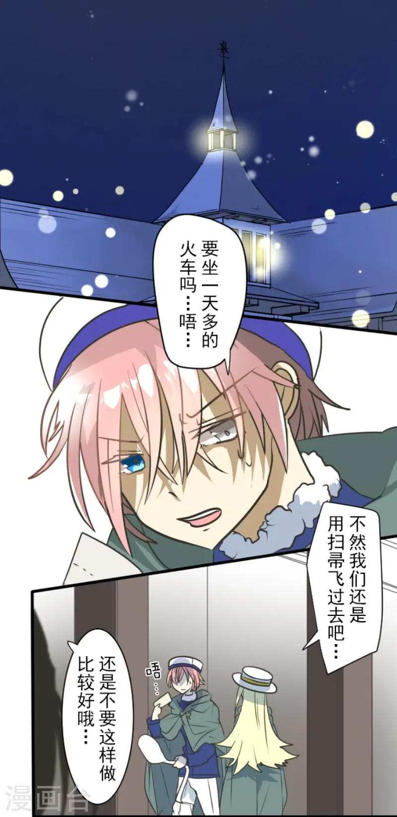 第168话 暗潮1 第27页