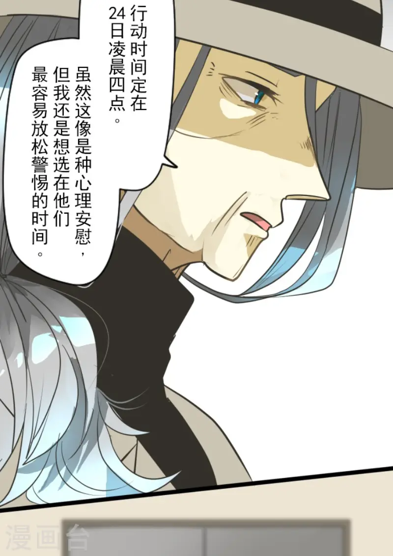 第166话 四分五裂 第8页
