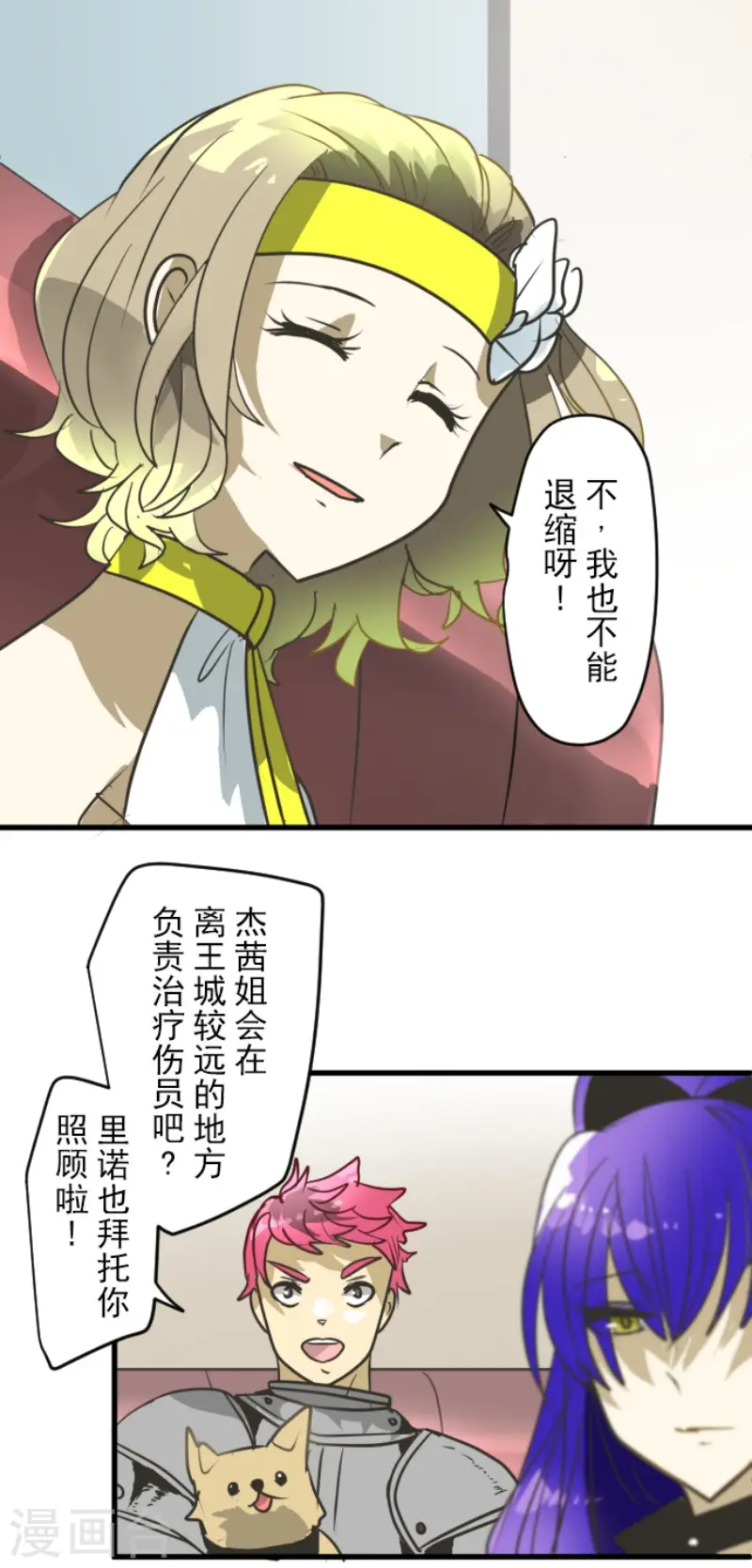 第166话 四分五裂 第10页
