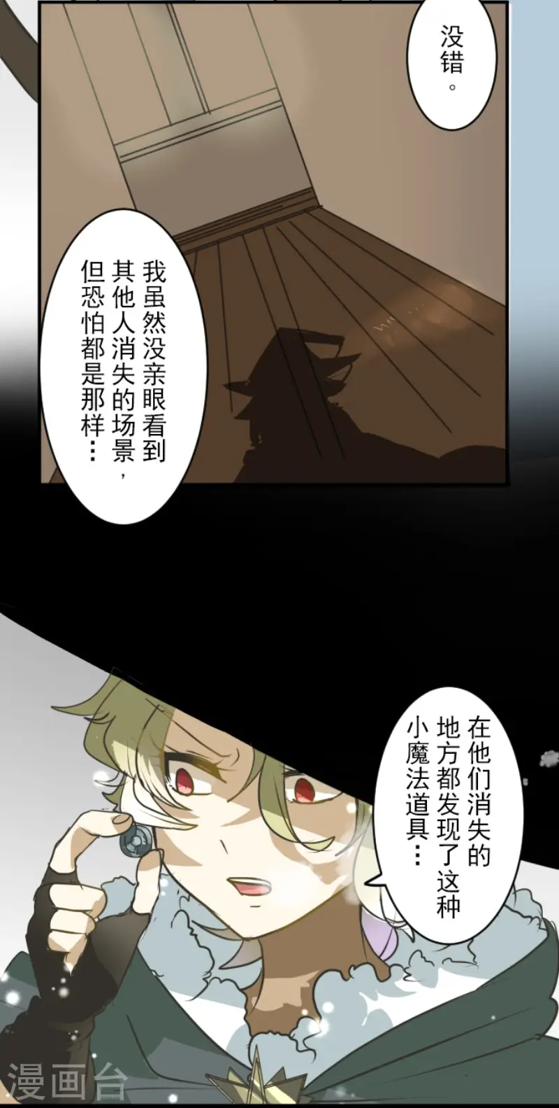 第166话 四分五裂 第16页