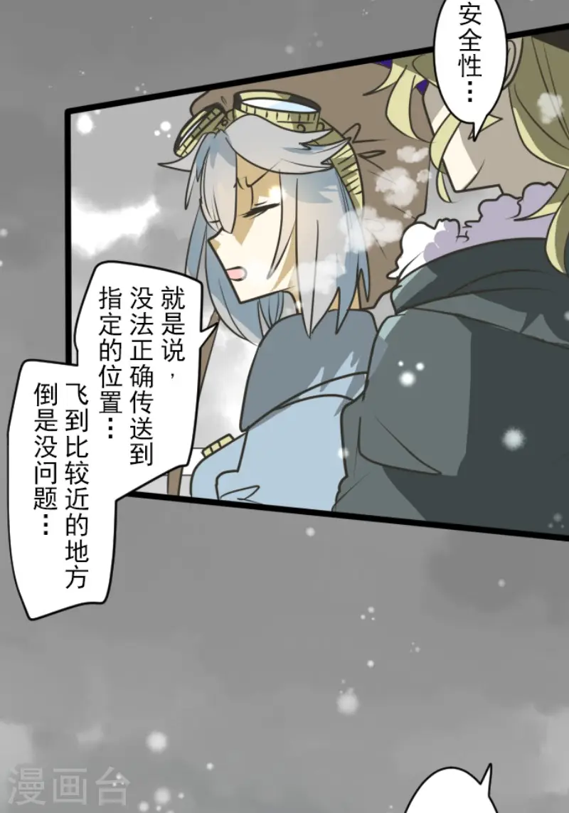 第166话 四分五裂 第19页