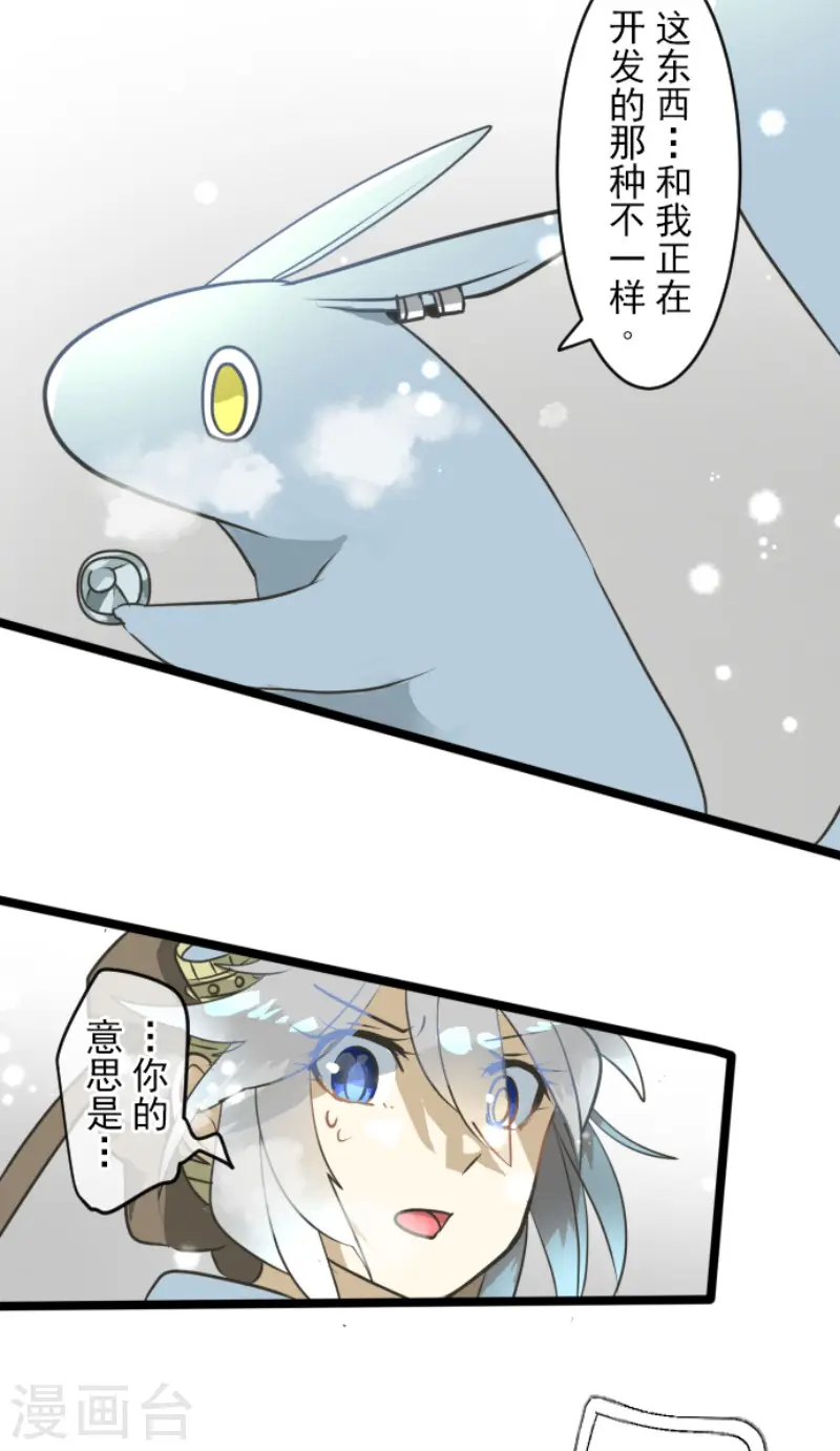 第166话 四分五裂 第21页