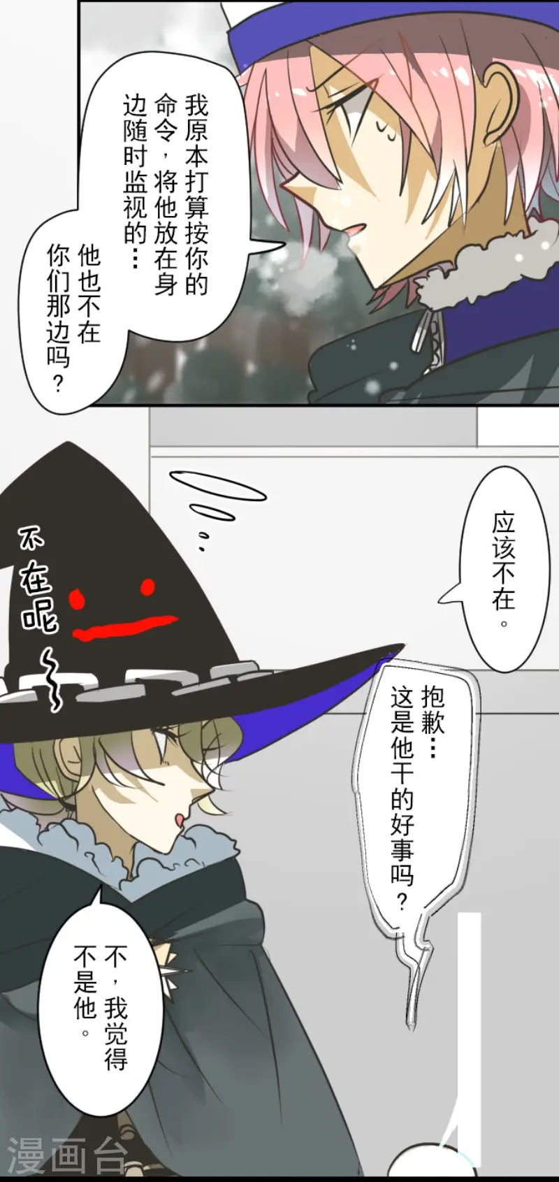 第166话 四分五裂 第24页