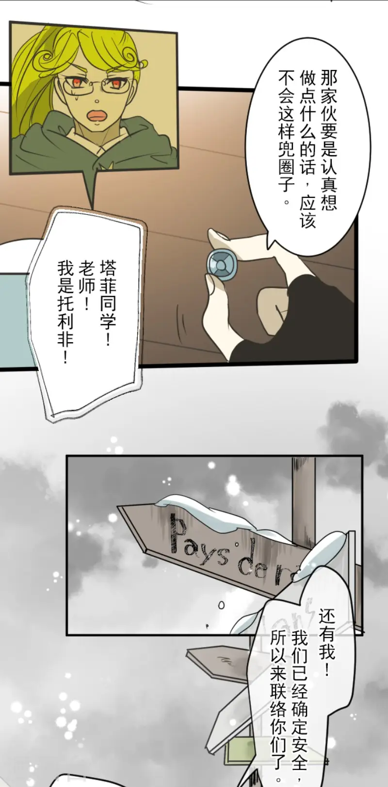 第166话 四分五裂 第25页