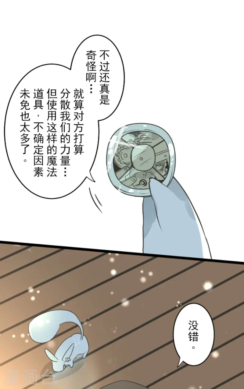 第166话 四分五裂 第37页