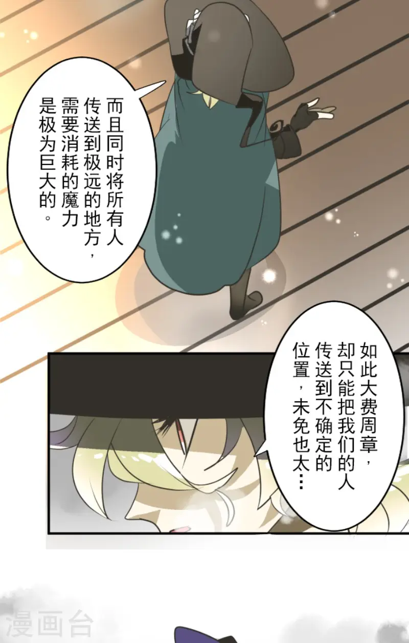 第166话 四分五裂 第38页