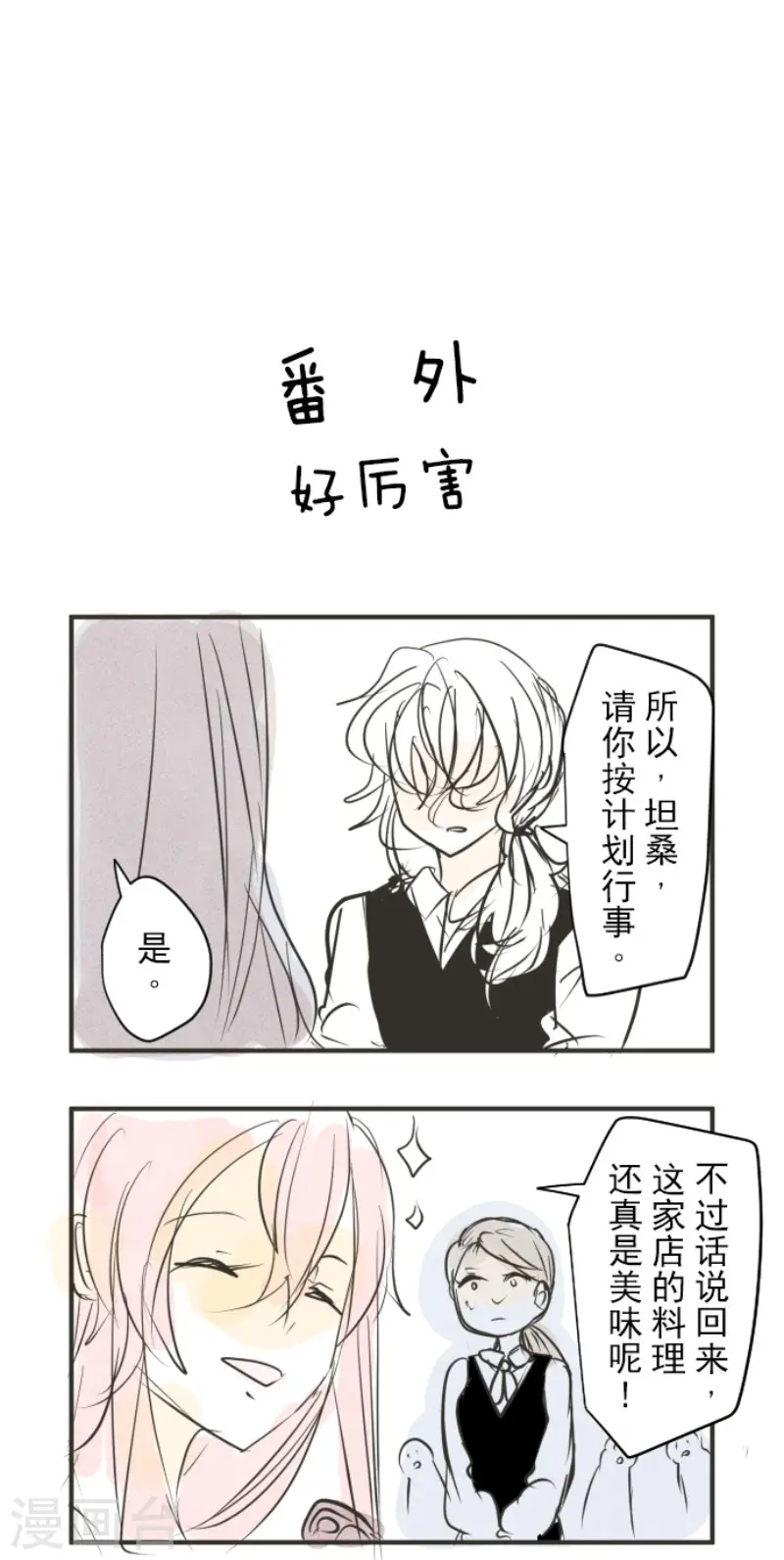 第166话 四分五裂 第50页