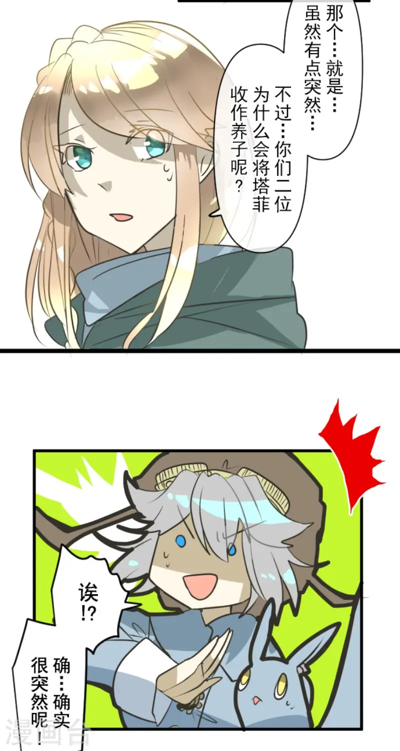 第165话 长生不老 第9页