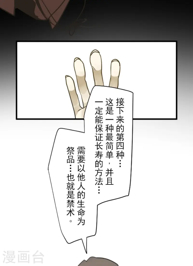 第165话 长生不老 第16页