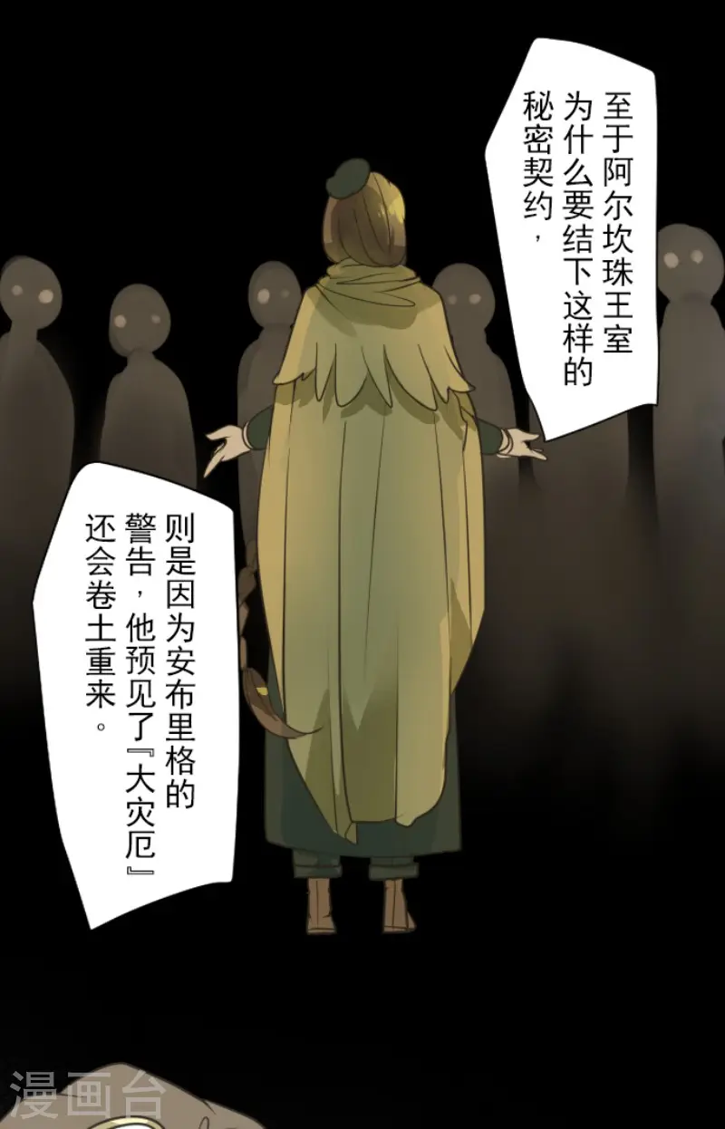 第165话 长生不老 第20页