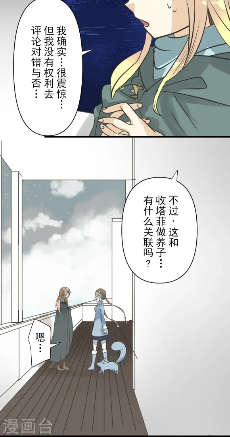 第165话 长生不老 第22页