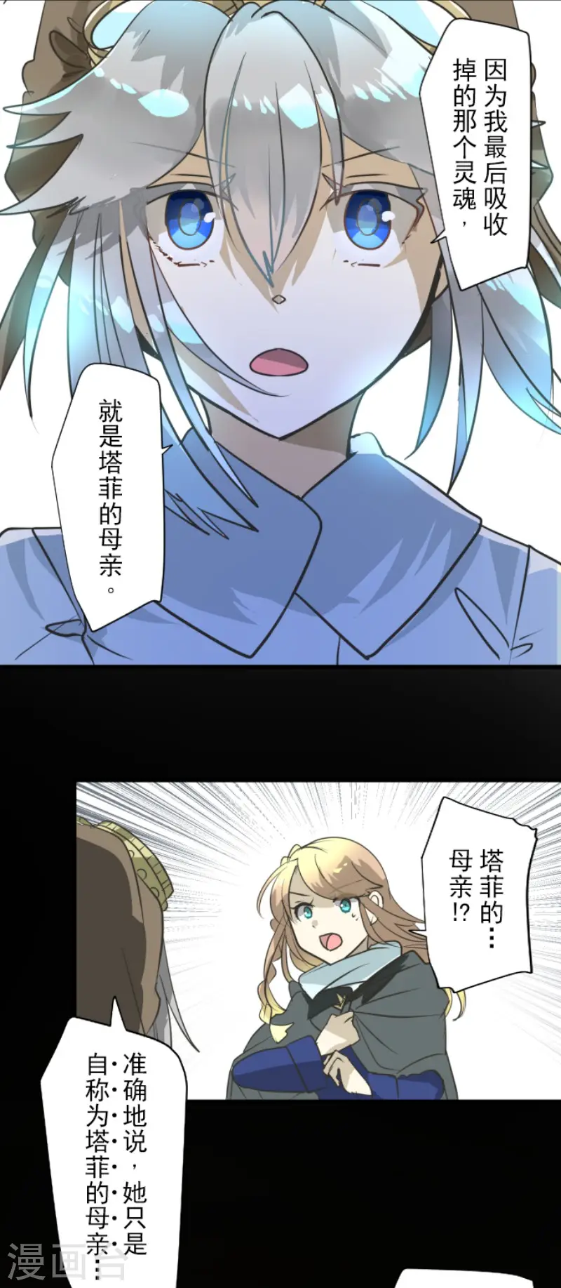 第165话 长生不老 第23页
