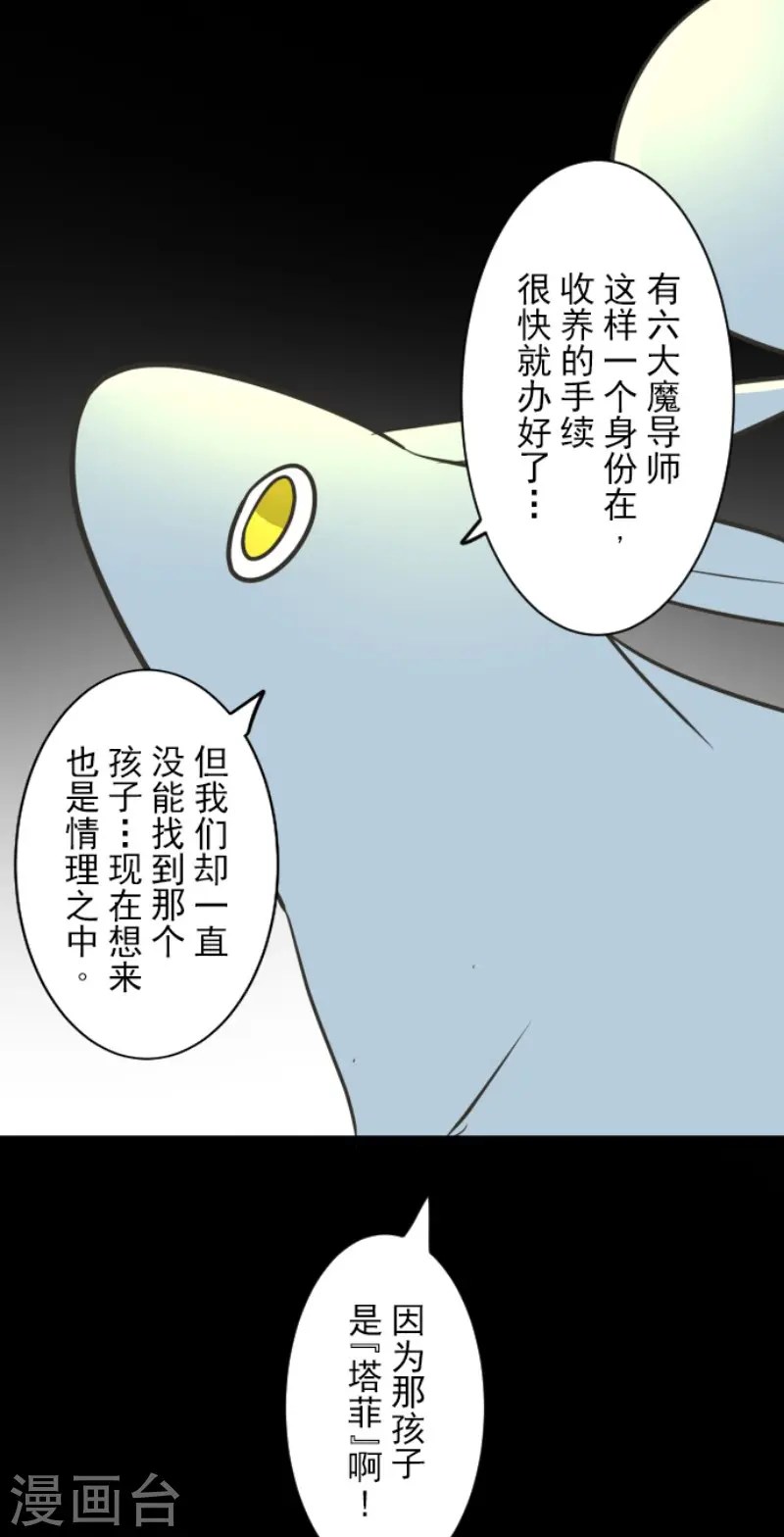 第165话 长生不老 第30页