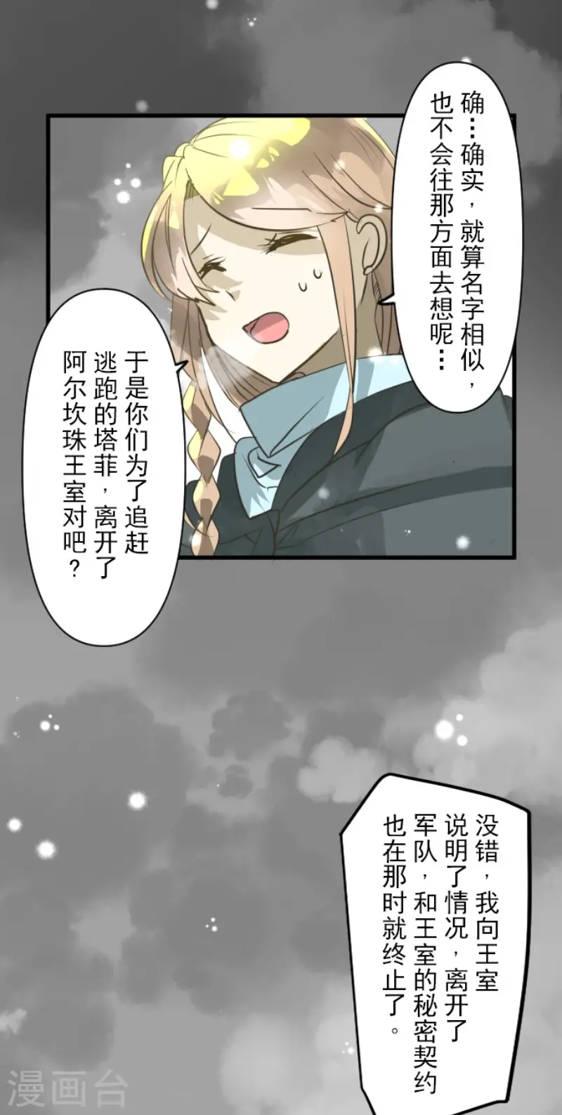 第165话 长生不老 第33页
