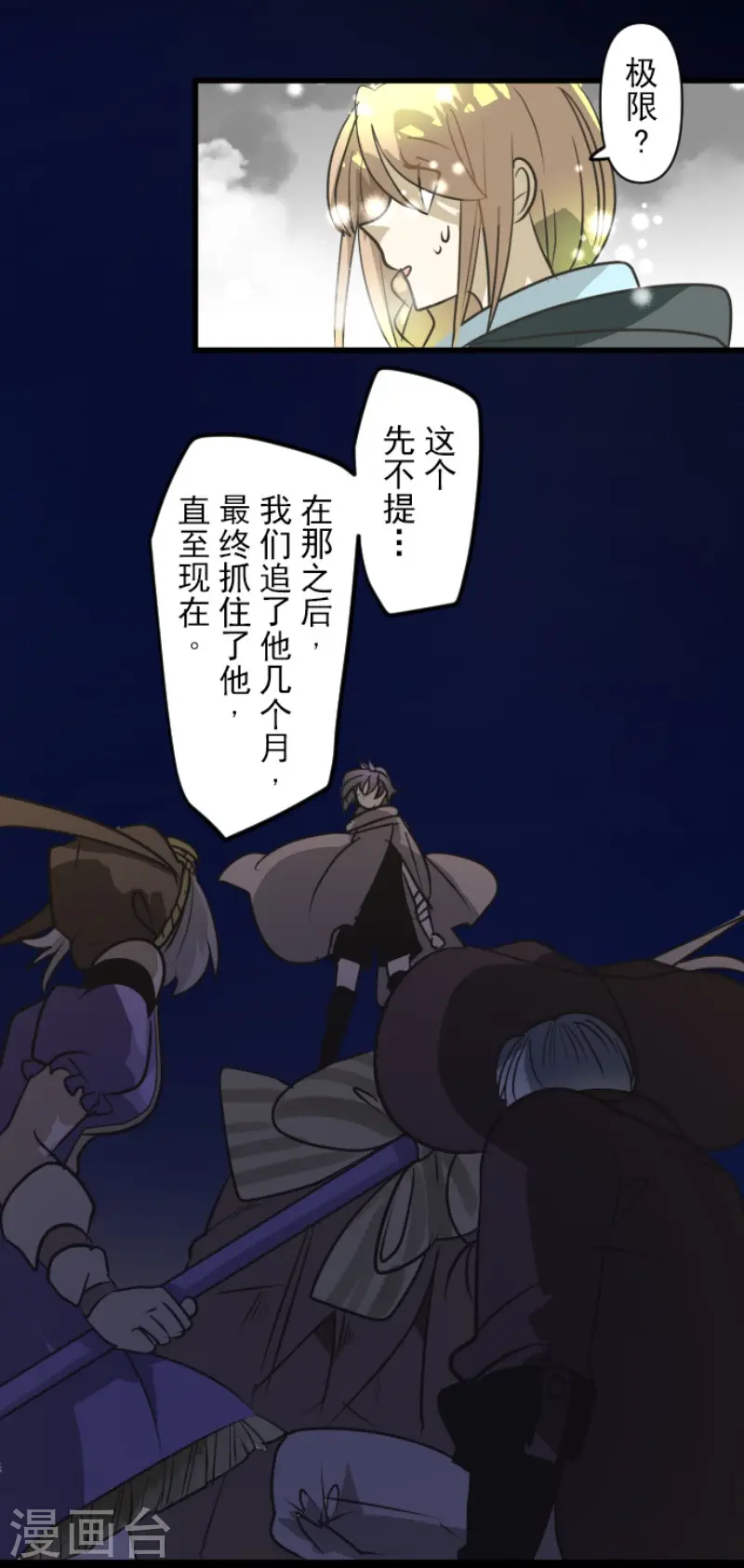 第165话 长生不老 第35页