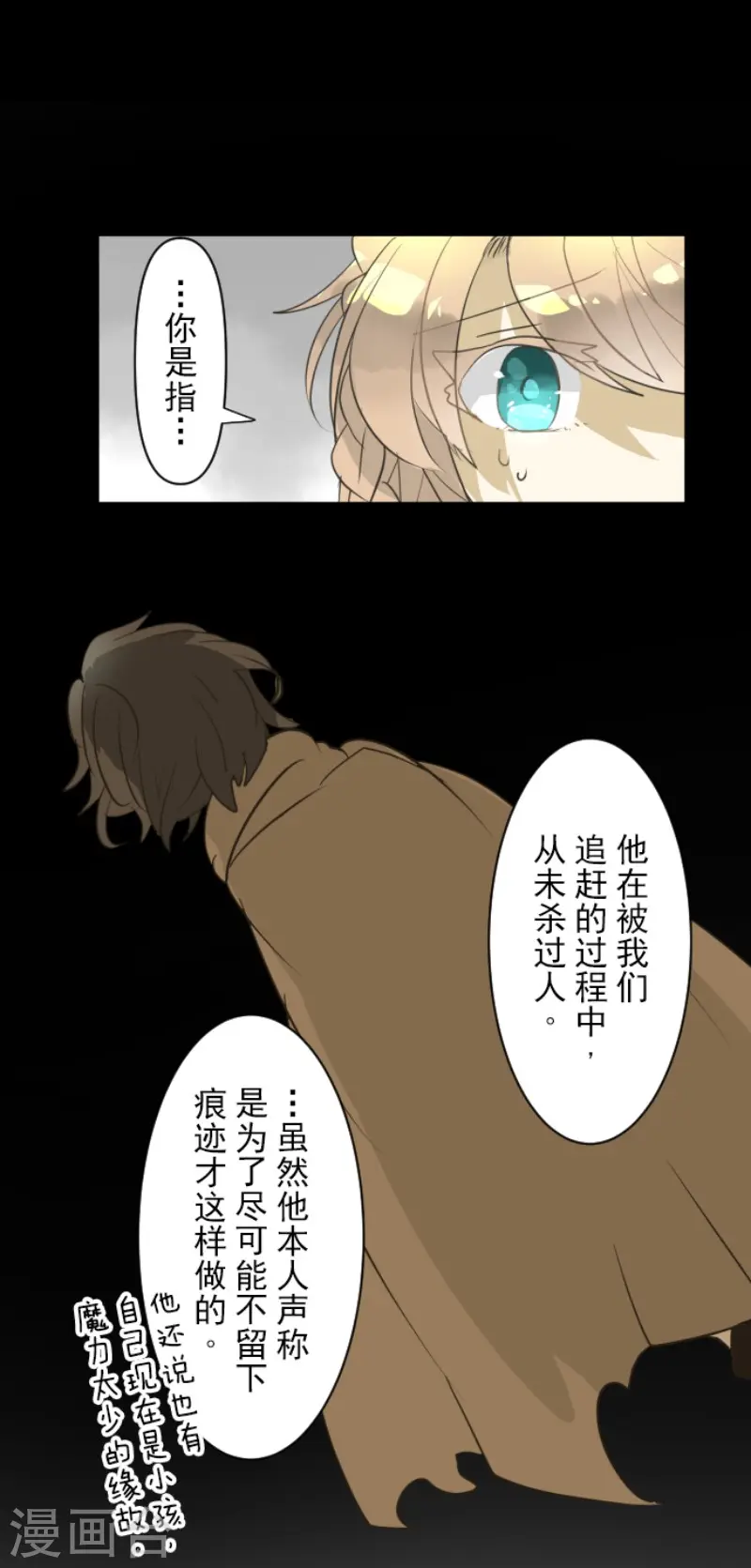 第165话 长生不老 第38页