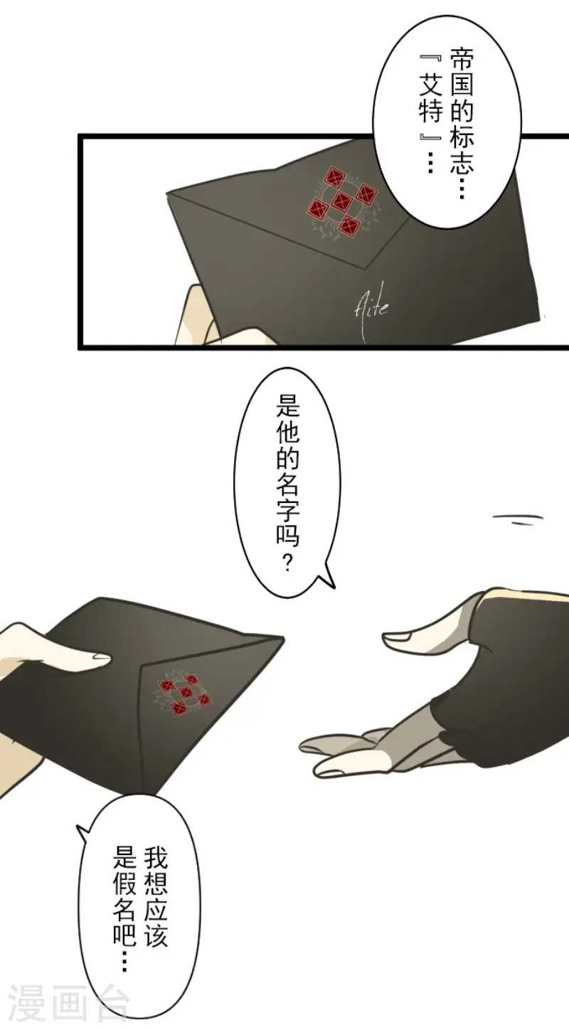 第164话 诱敌计划 第9页