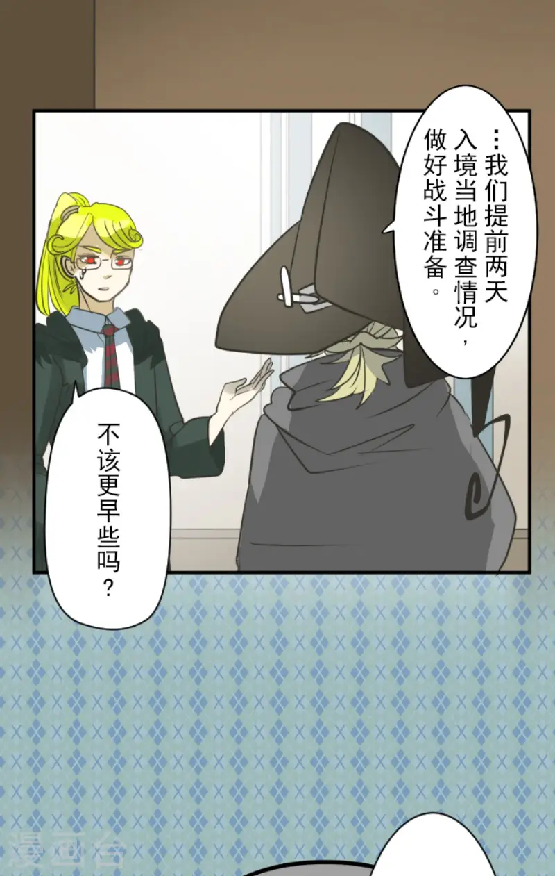 第164话 诱敌计划 第16页