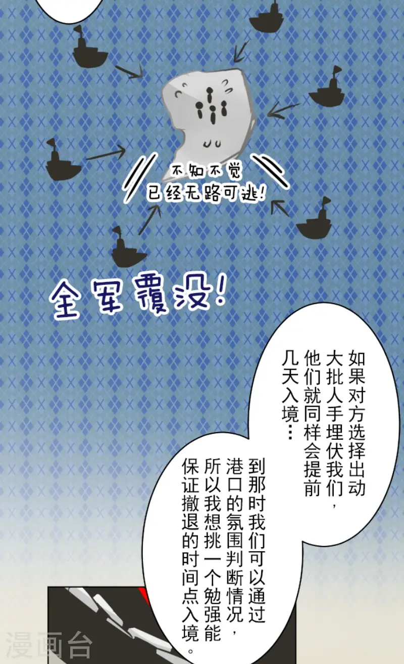 第164话 诱敌计划 第18页