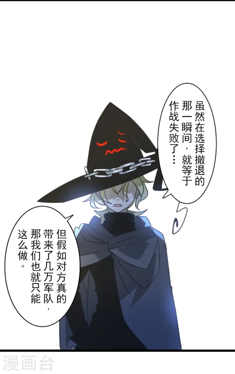 第164话 诱敌计划 第20页