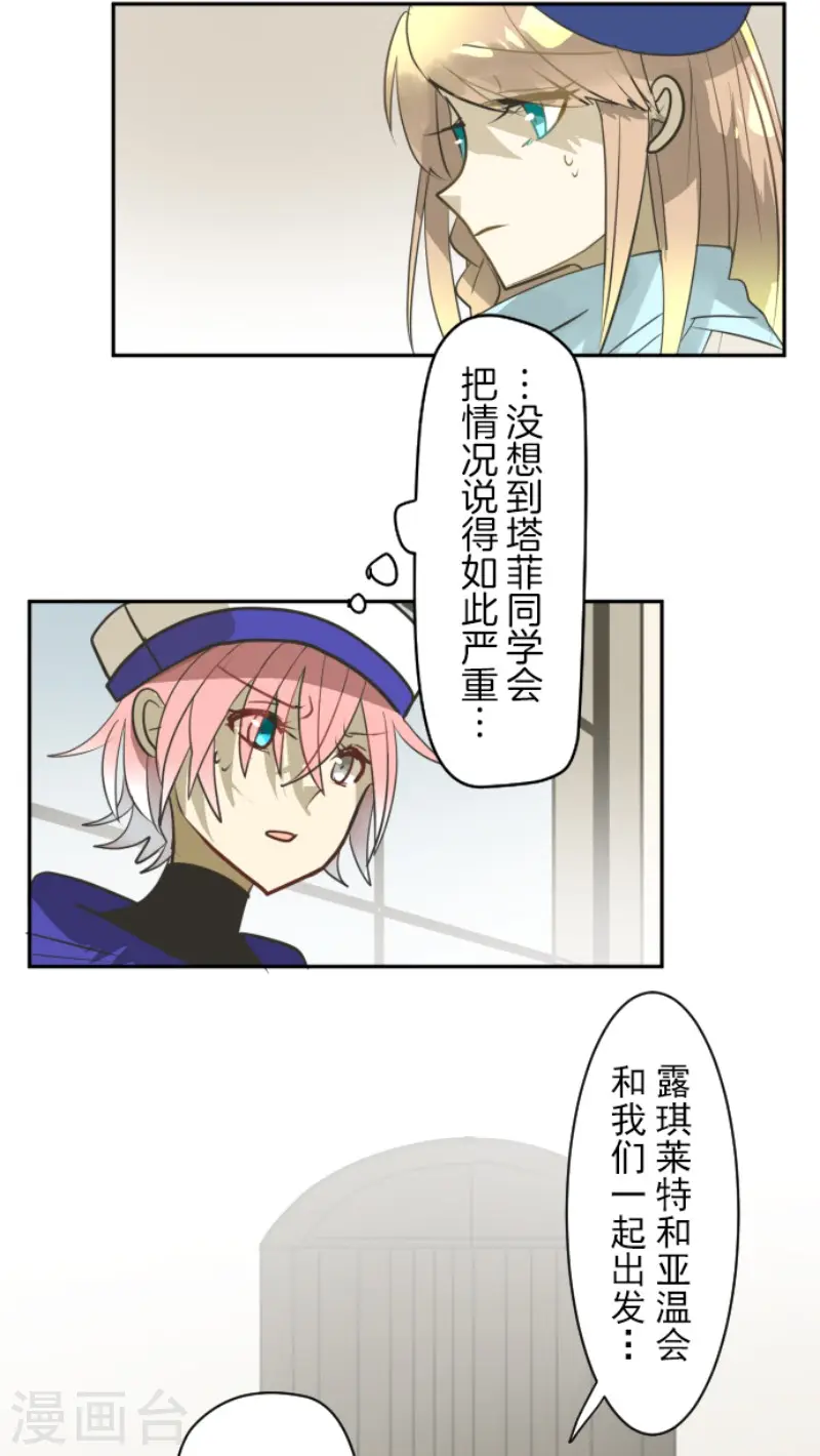 第164话 诱敌计划 第21页