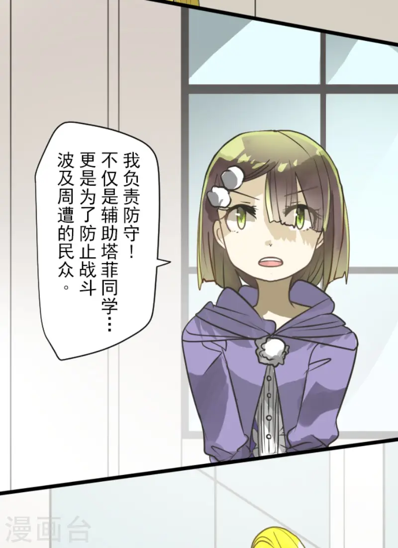 第164话 诱敌计划 第24页