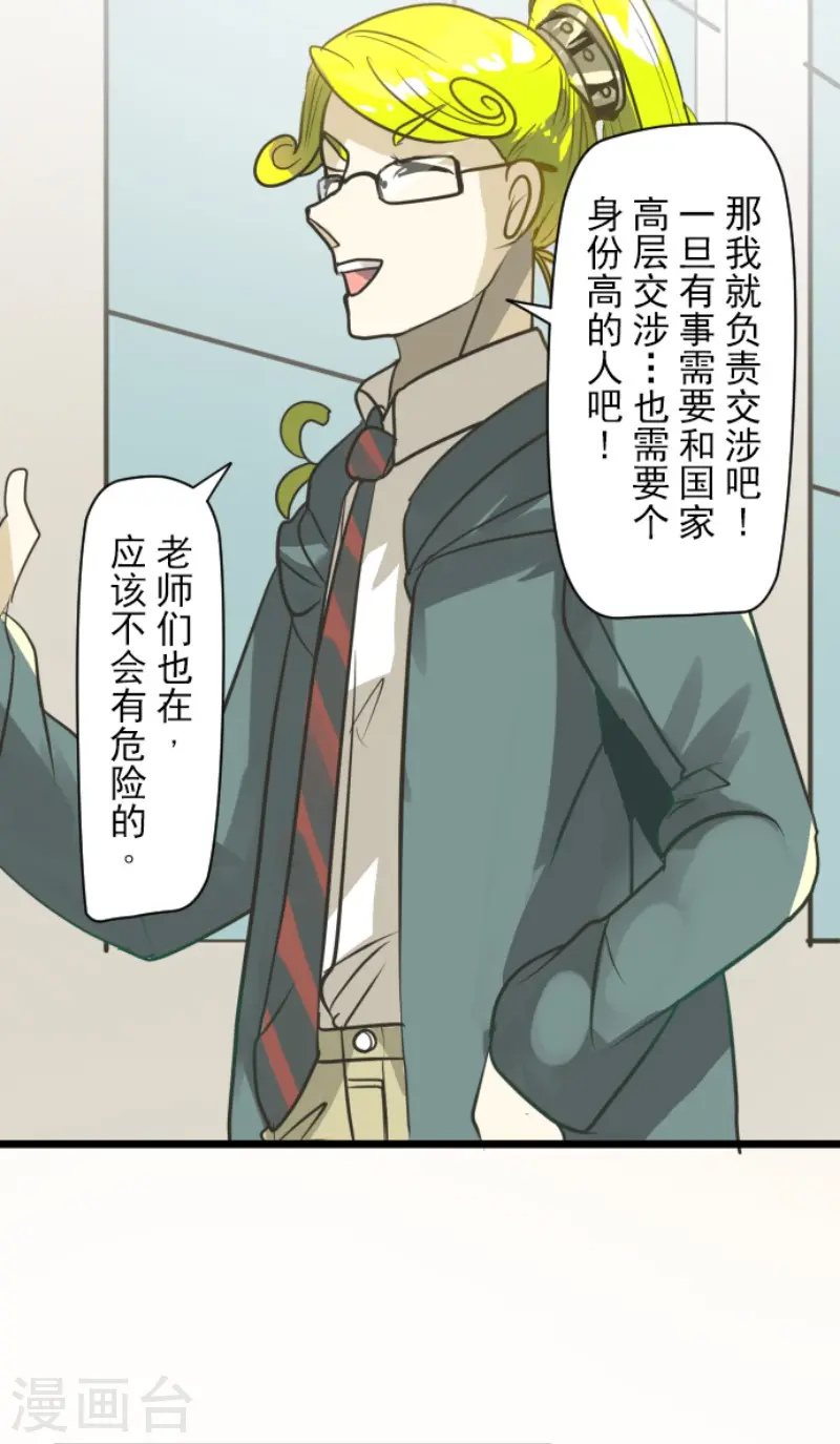 第164话 诱敌计划 第25页