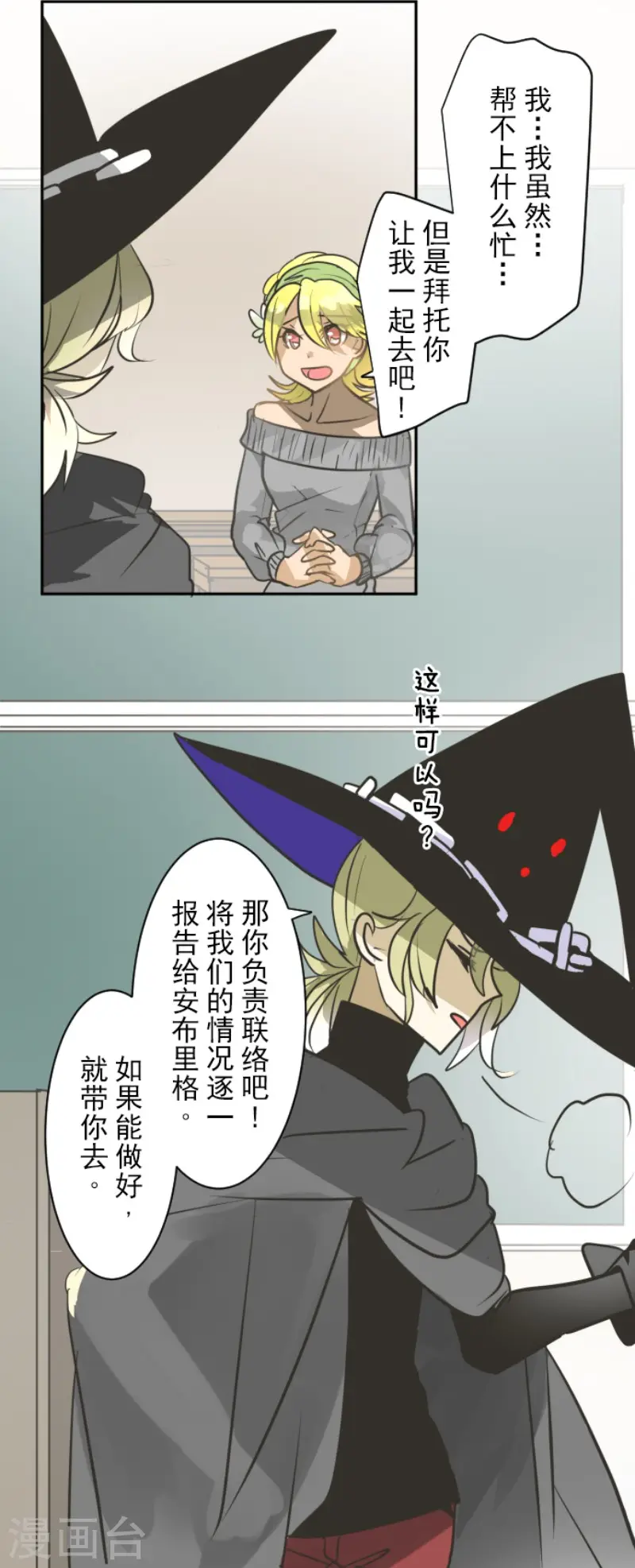 第164话 诱敌计划 第26页