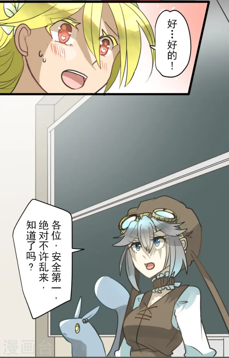 第164话 诱敌计划 第27页