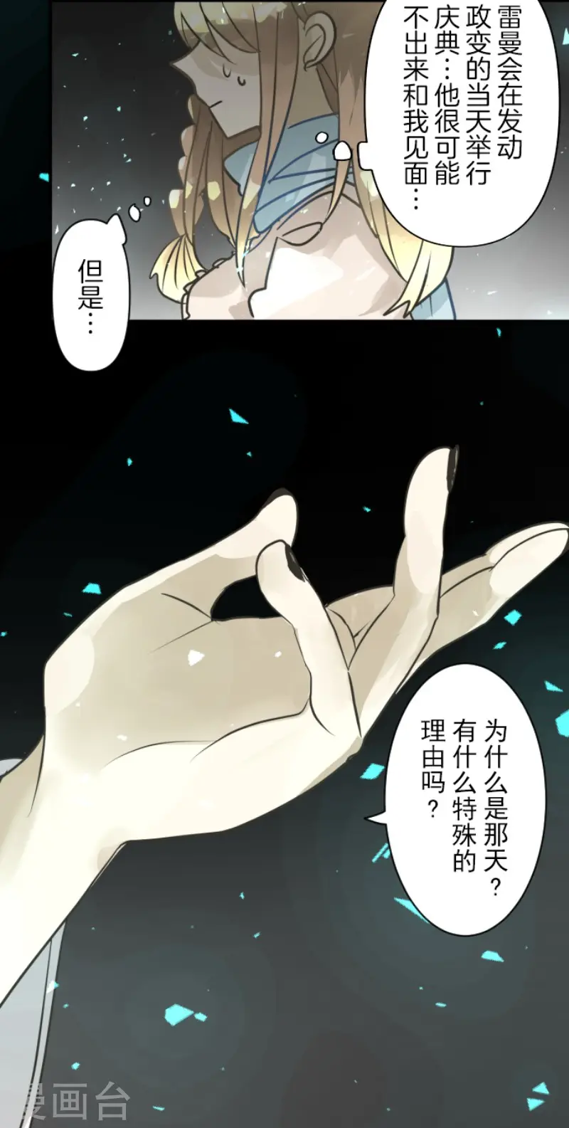 第164话 诱敌计划 第32页