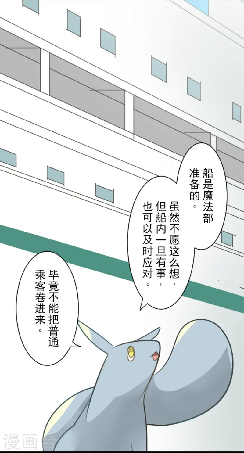 第164话 诱敌计划 第43页