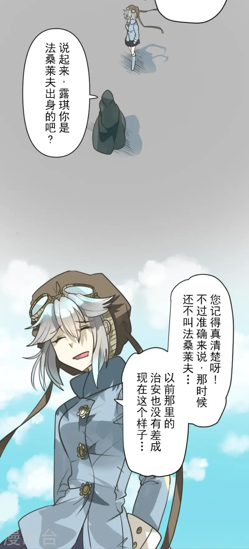 第164话 诱敌计划 第45页
