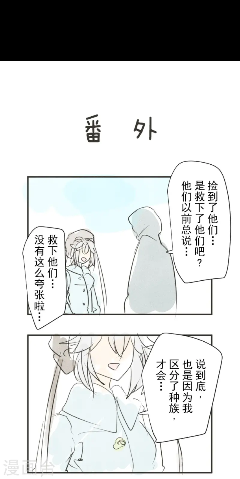 第164话 诱敌计划 第50页