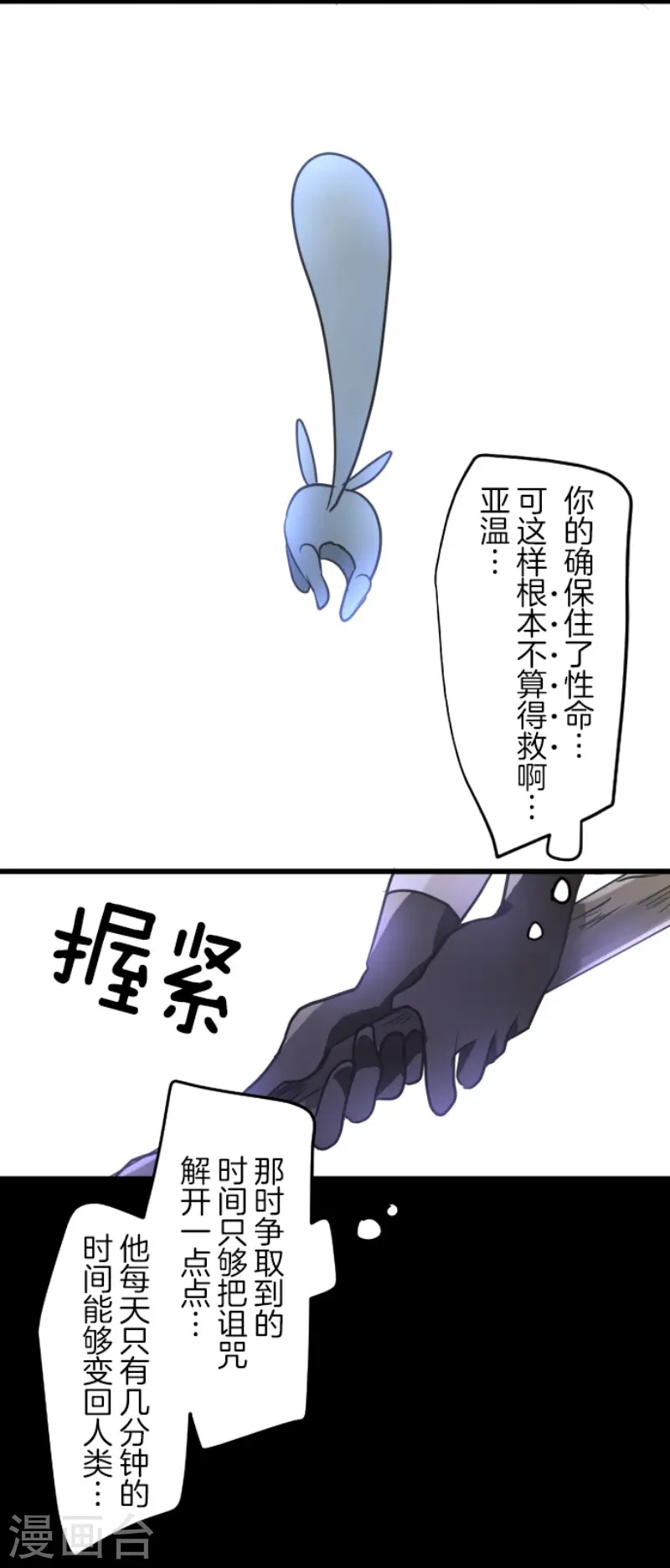 第163话 过去篇23 第8页