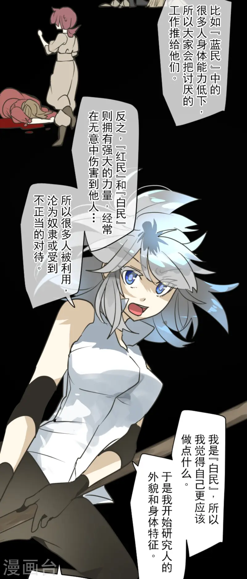 第163话 过去篇23 第21页