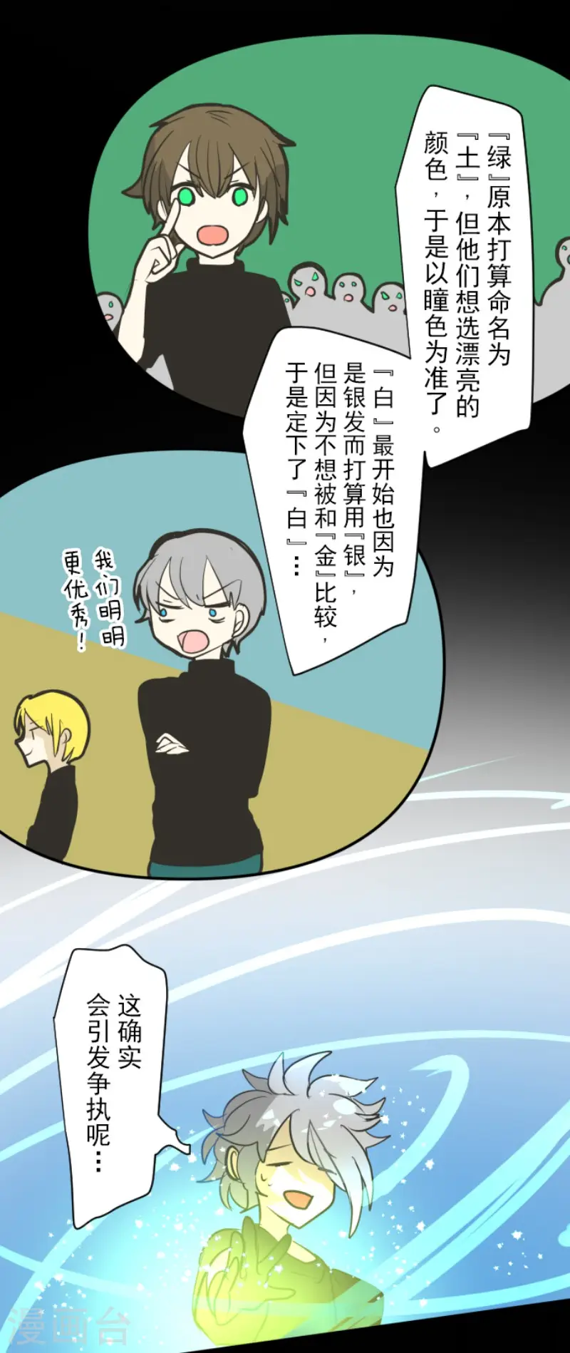 第163话 过去篇23 第25页