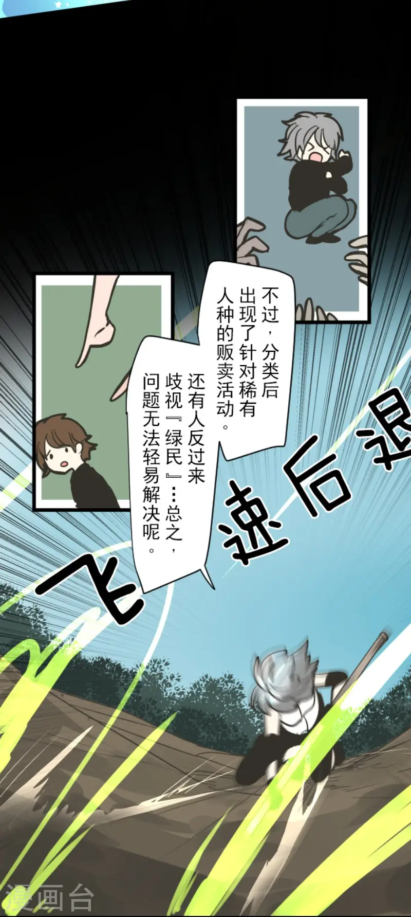 第163话 过去篇23 第26页