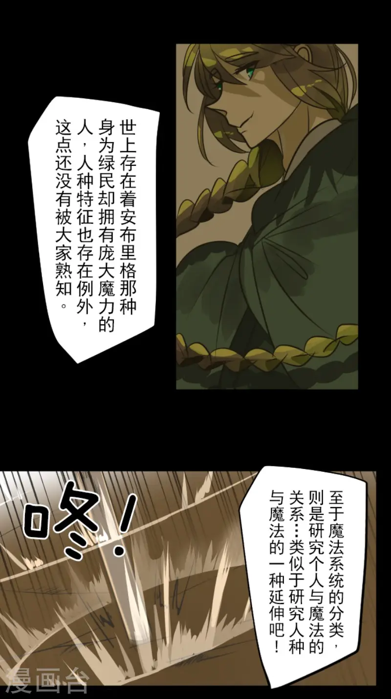 第163话 过去篇23 第27页