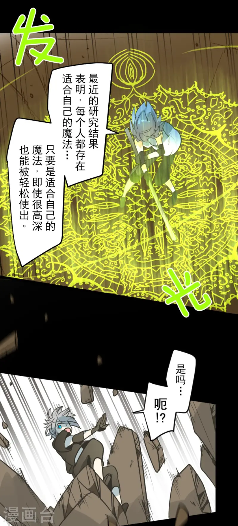 第163话 过去篇23 第28页