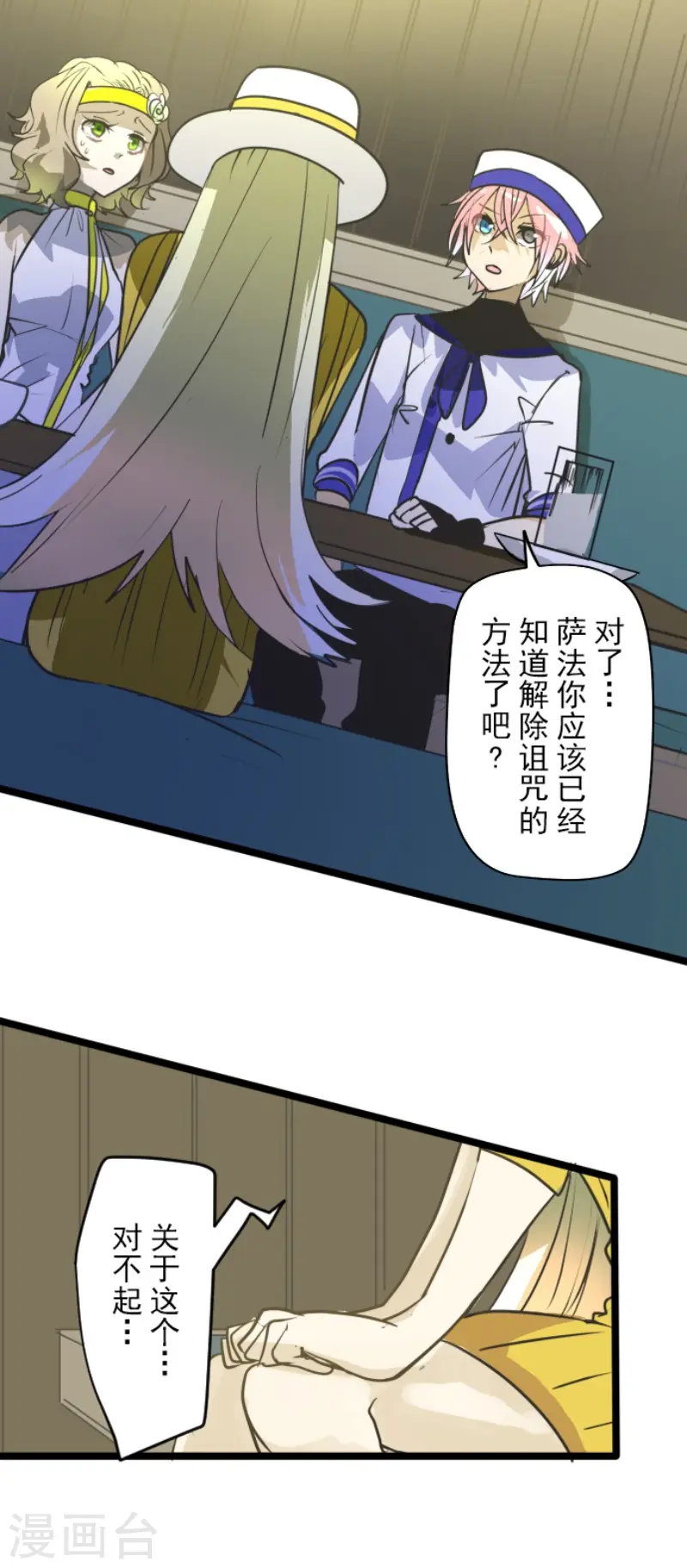 第162话 大家的决心 第4页