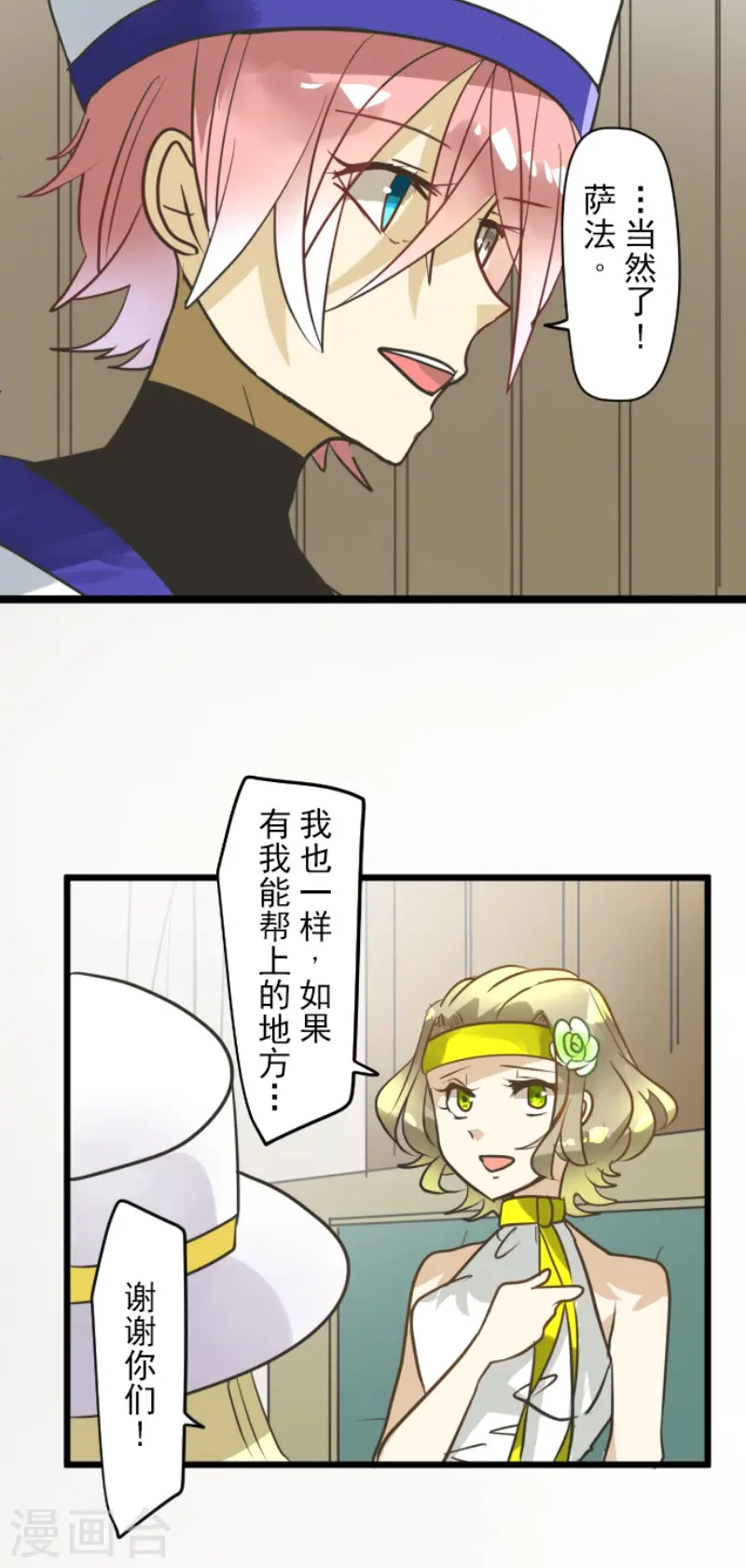 第162话 大家的决心 第12页