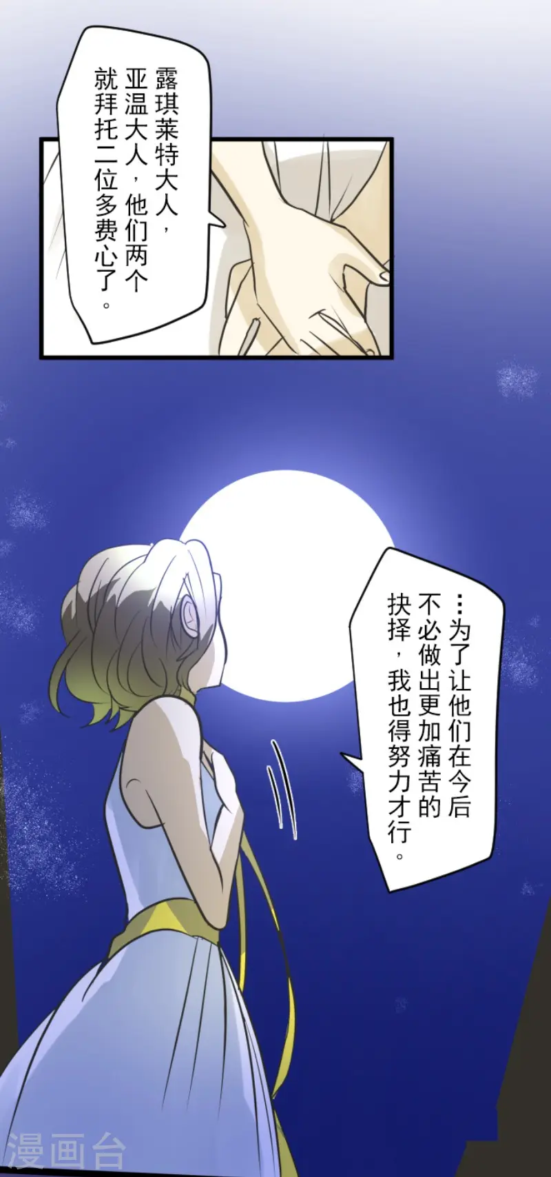 第162话 大家的决心 第23页