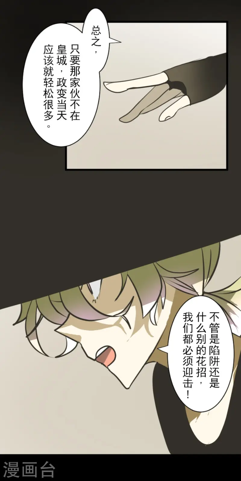 第162话 大家的决心 第34页