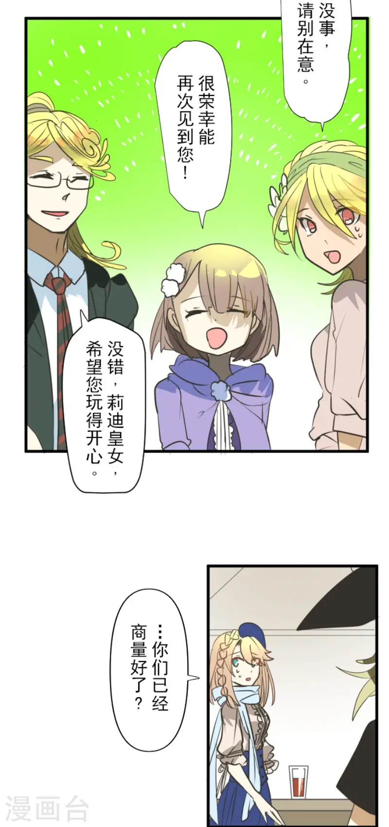 第161话 诱饵计策 第5页