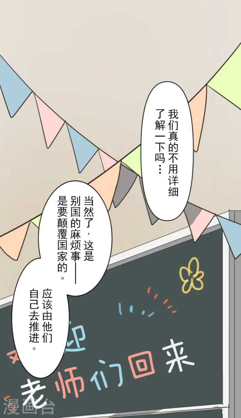 第161话 诱饵计策 第7页