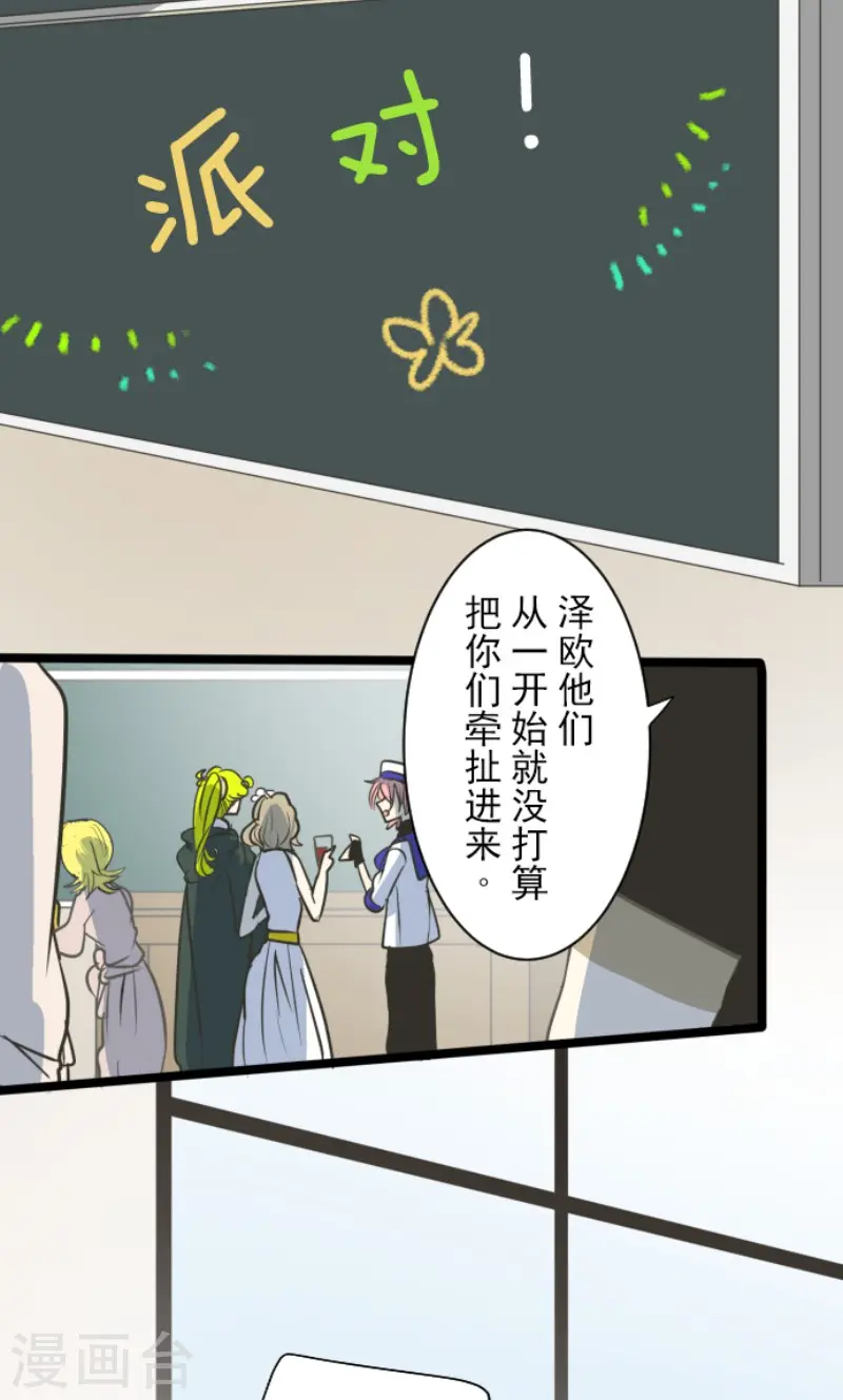 第161话 诱饵计策 第8页