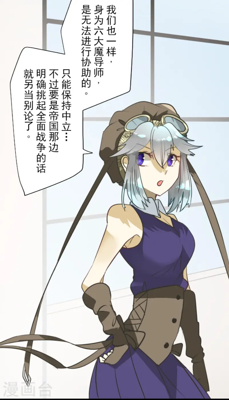 第161话 诱饵计策 第9页